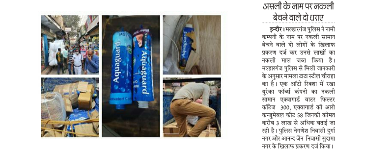 Eureka Forbes seizes duplicate products worth Rs. 4 lakhs in Indore